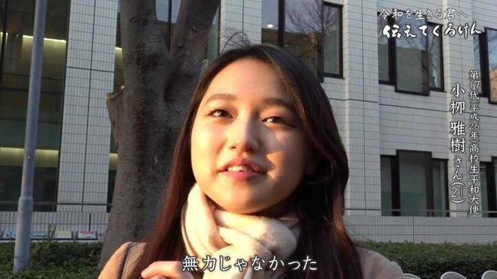 “微力だが、決して無力ではない” 核兵器廃絶を令和の時代も訴え続ける「高校生平和大使」