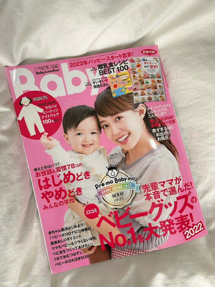  川崎希、娘の表紙デビューを報告「さっそく5冊買っちゃった」 