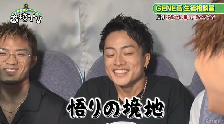 佐野玲於は“砂糖”か“塩”かどっち！？　女子高生の可愛過ぎる悩みにメンバーほっこり！そして玲於の答えは…？