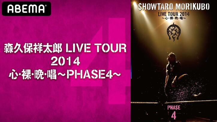 森久保祥太郎「できることは全てやれた」と初の無観客オンラインライブを語る…「3回泣きました」と感動コメント続出