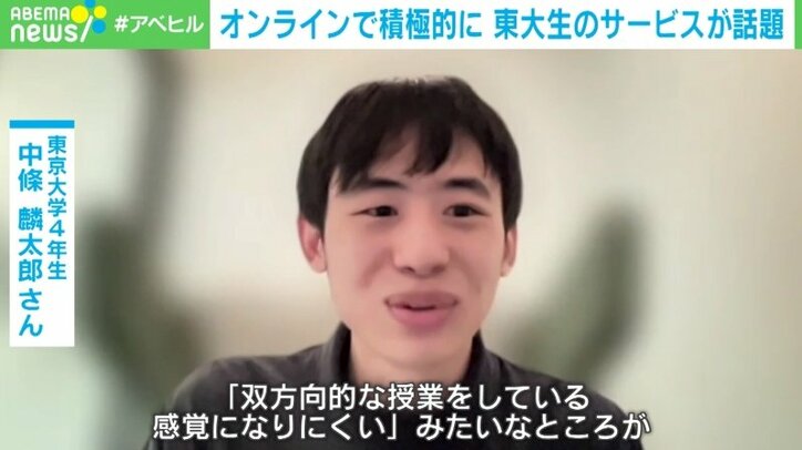 東京大学4年生の中條麟太郎さん