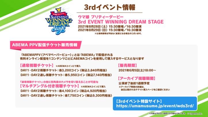 ライスシャワー役・石見舞菜香も出走！「ウマ娘」大型リアルイベント、"マルチアングル付き"配信チケットも発売決定