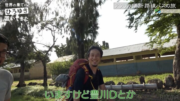 キレた回数42回…ひろゆき、アフリカ旅同行ディレクターに感謝「つらい部分を全部豊川さんが背負った」「他人を笑うことで自分が上位に立てた」