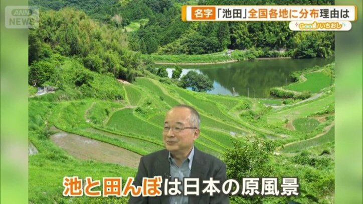 全国に分布している「池田」