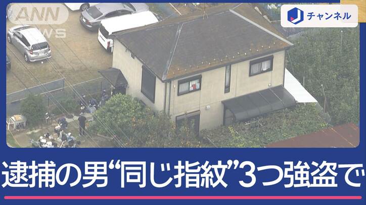 市川・横浜・船橋で？逮捕の男 強盗3件で“同じ指紋”