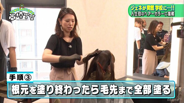 GENERATIONSが美容師に？　女子高生の黒染めに挑戦