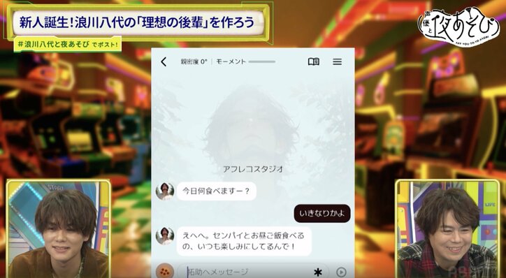 【写真・画像】浪川大輔＆八代拓、AIで作った「理想の後輩」に翻弄される？過酷な筋トレ企画では絶叫　4枚目