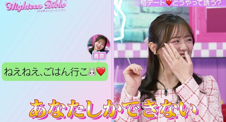 【写真・画像】森香澄、彼氏と温泉に行ったときに“蛙化”した決定的瞬間明かす「パッと払えよって」 3枚目