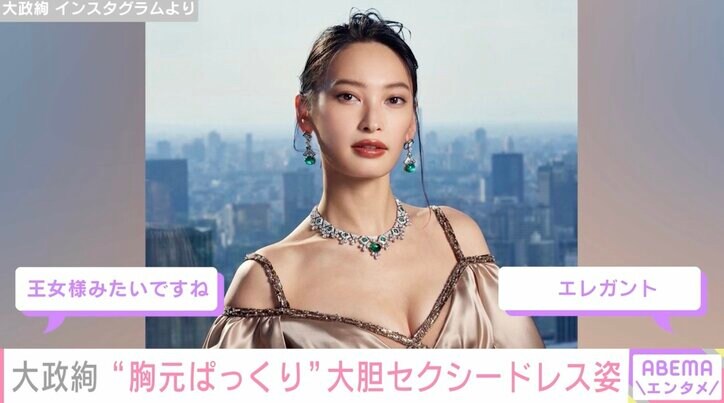 大政絢の“胸元ぱっくり”大胆なドレス姿にファン「王女様みたい」「エレガント」