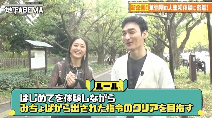 草なぎ剛「台本はまったく読んでない」マイペースなロケスタイルにみちょぱ動揺