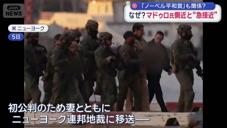 妻とともにニューヨーク連邦地裁に移送されたマドゥロ大統領