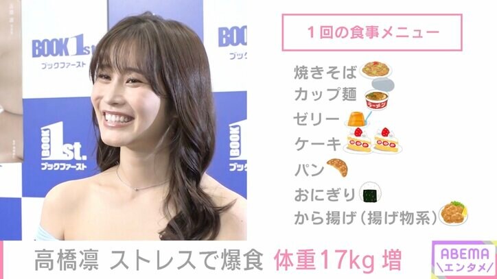 グラドル・高橋凛（33）、ストレスで体重17kg増の過去「絶望的でした」写真集『抱いて』に秘められた思い