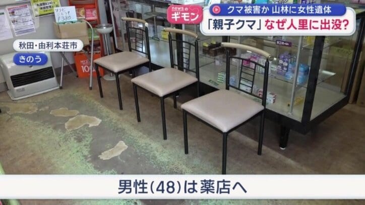 クマに襲われた男性は薬店へ