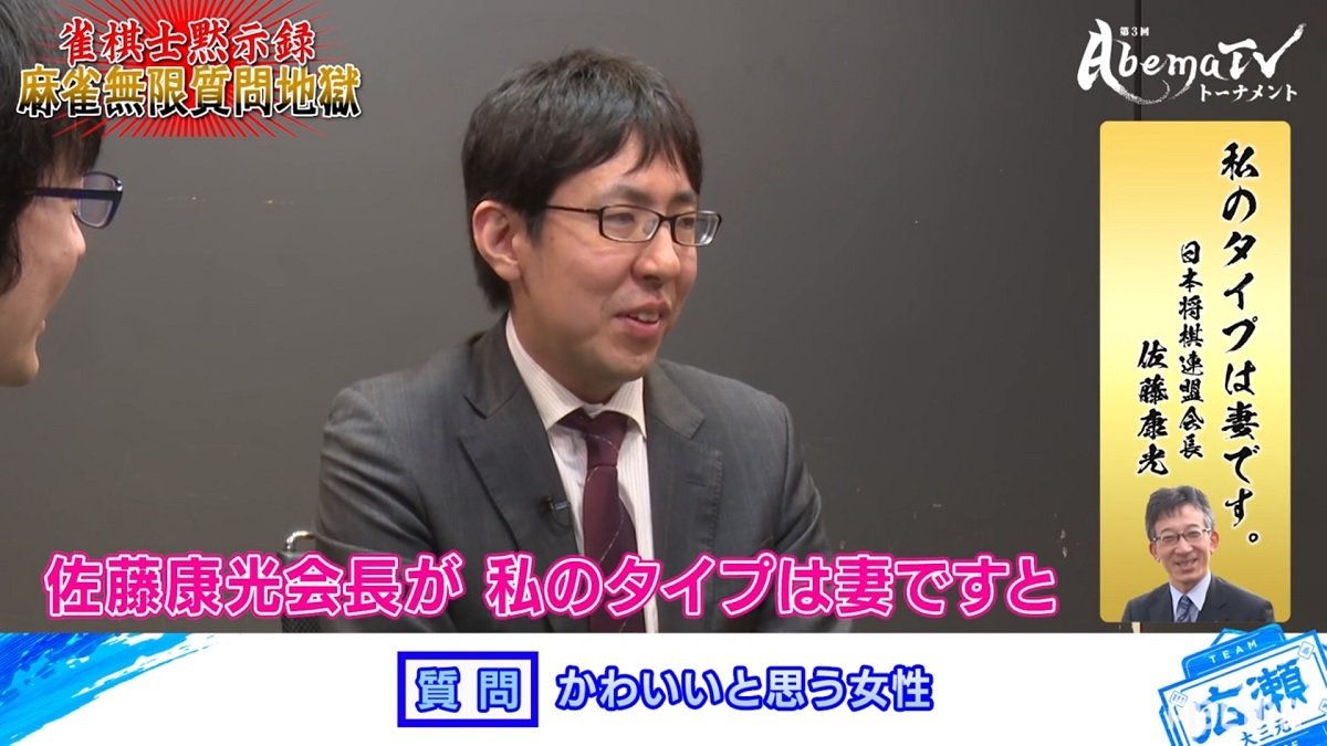 こういうところが モテ 会長 佐藤康光九段 理想のタイプは妻 を後輩棋士が 私もそれで と継承 ニュース Abema Times