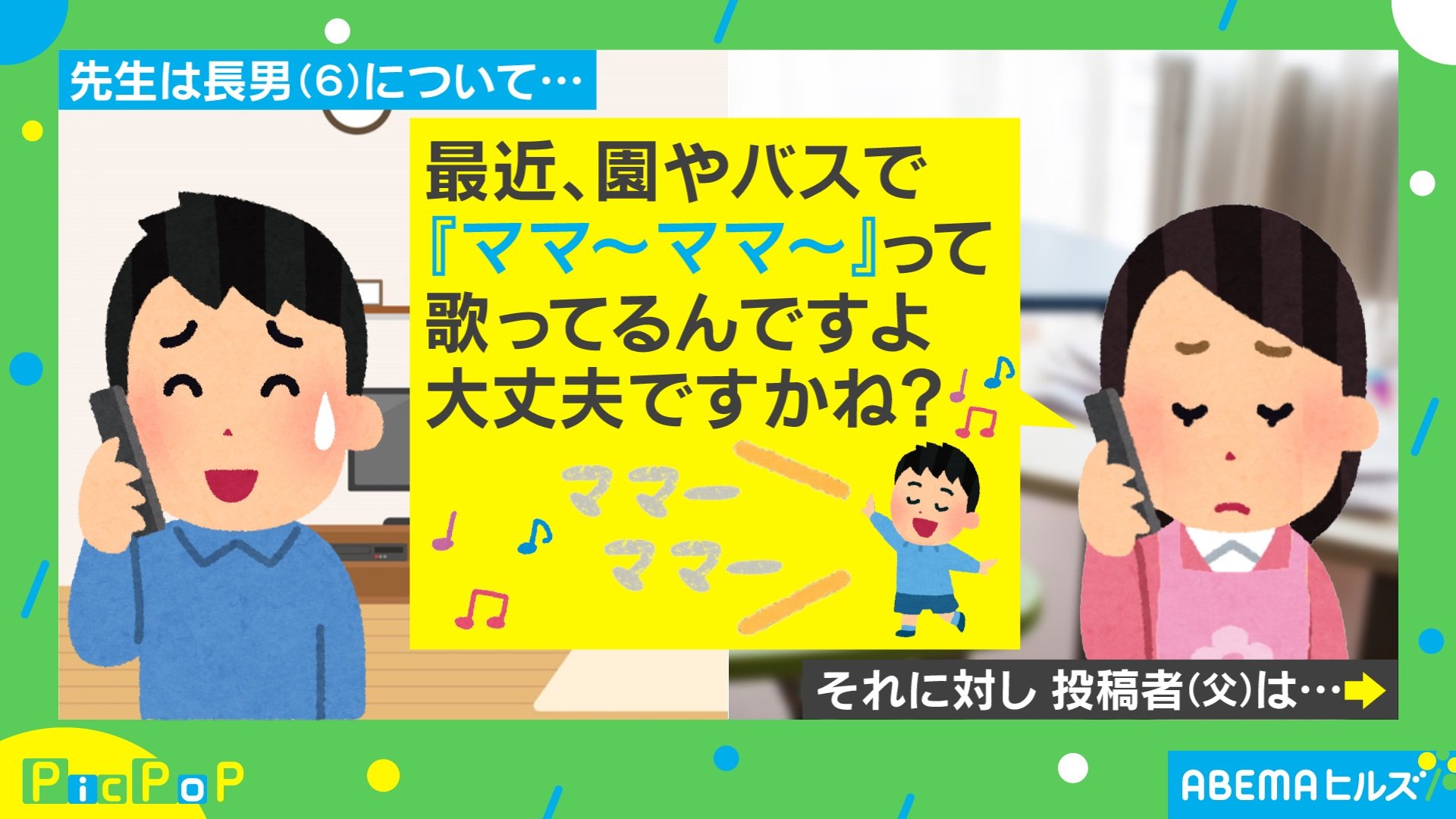 最近ママ と歌ってる 幼稚園から心配の電話 息子の異変理由にネットでは爆笑の声 話題 Abema Times