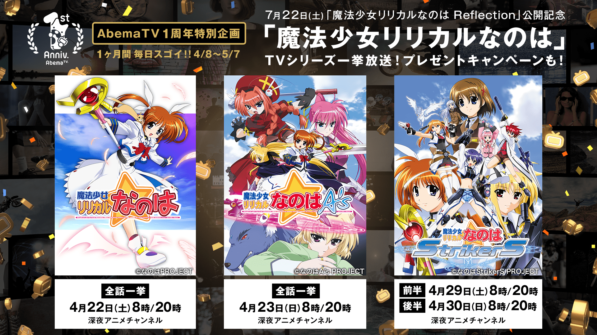 魔法少女リリカルなのは Tvシリーズ 2週連続一挙放送 ニュース Abema Times