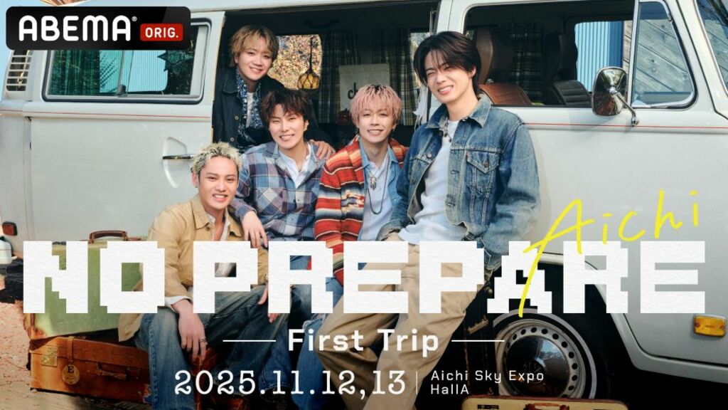 【ABEMA】5人組動画クリエイター・コムドット初の全国ツアー『NO PREPARE ー First Trip ー』愛知公演の開催決定