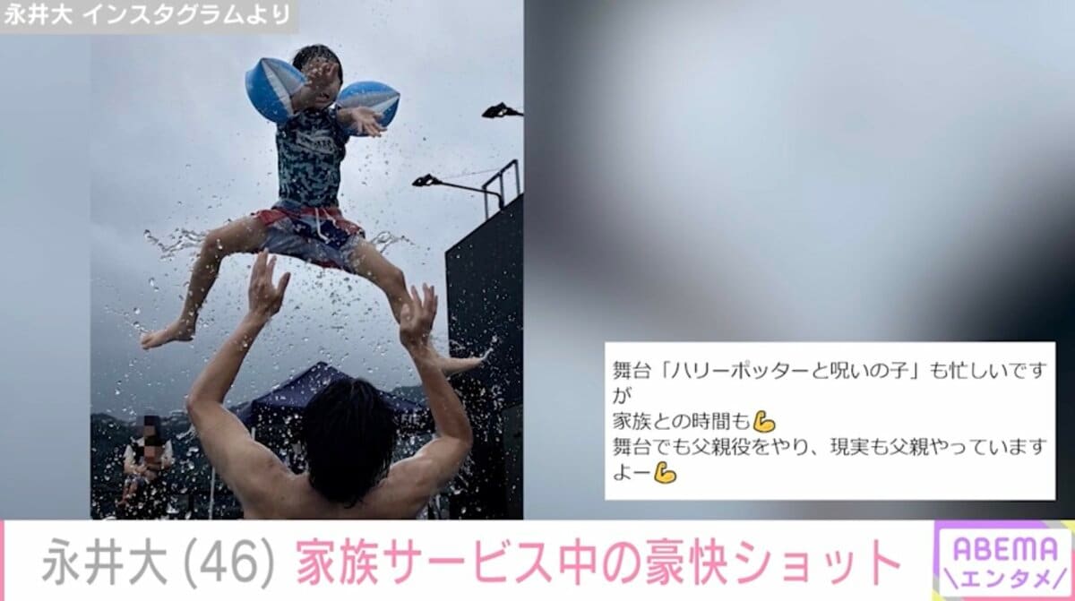 中越典子　体 中越典子の夫・永井大、家族サービス中の豪快ショットに反響「これは永井くんにしかできないわ」 | エンタメ総合 | ABEMA TIMES |  アベマタイムズ