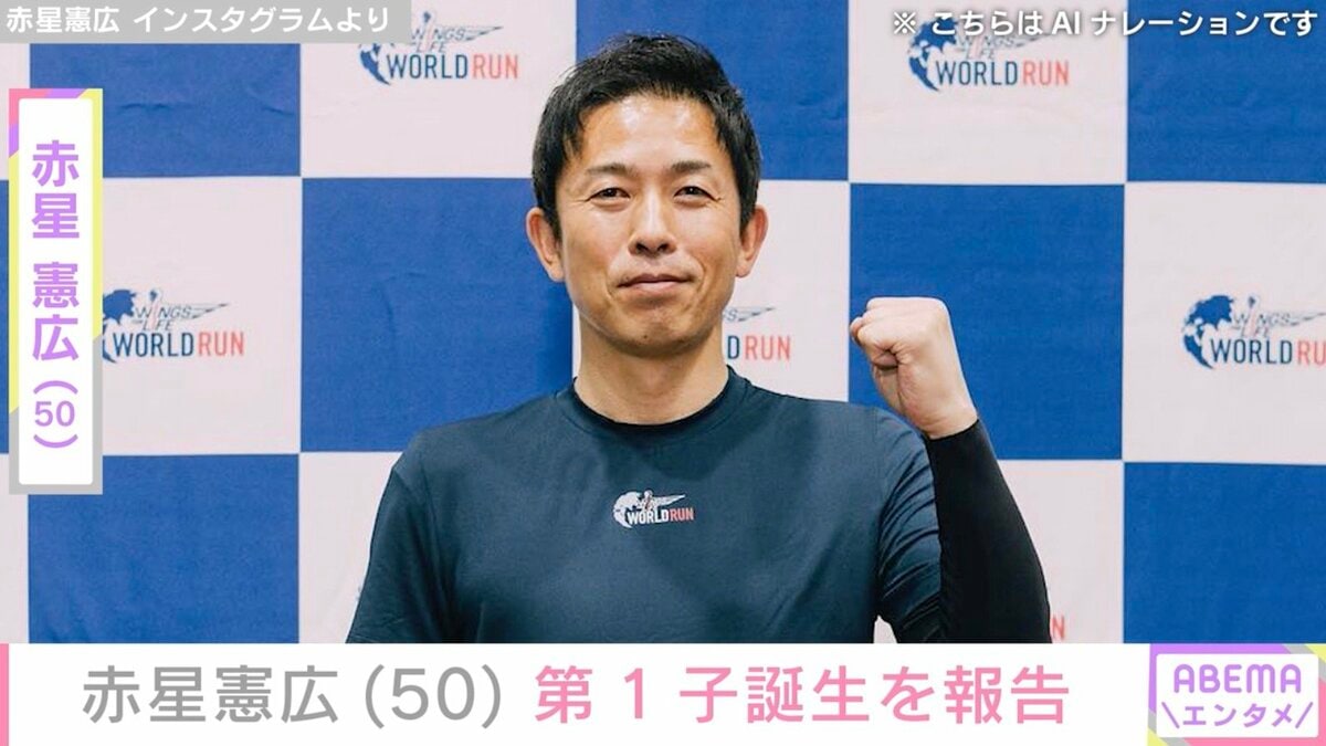 元阪神・赤星憲広（50）、12歳年下タレント妻との間に第1子誕生「赤星