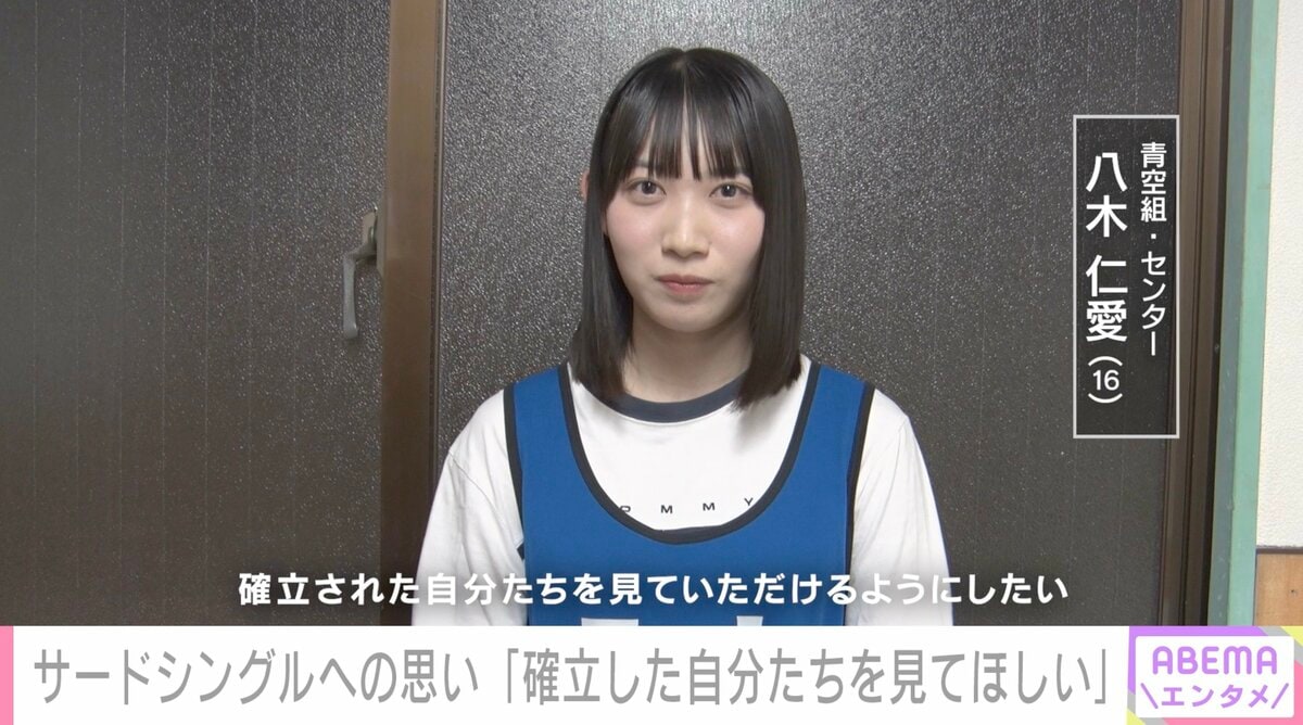 涙するメンバーも…僕青、2度目の選抜発表の瞬間に密着！八木仁愛が3回