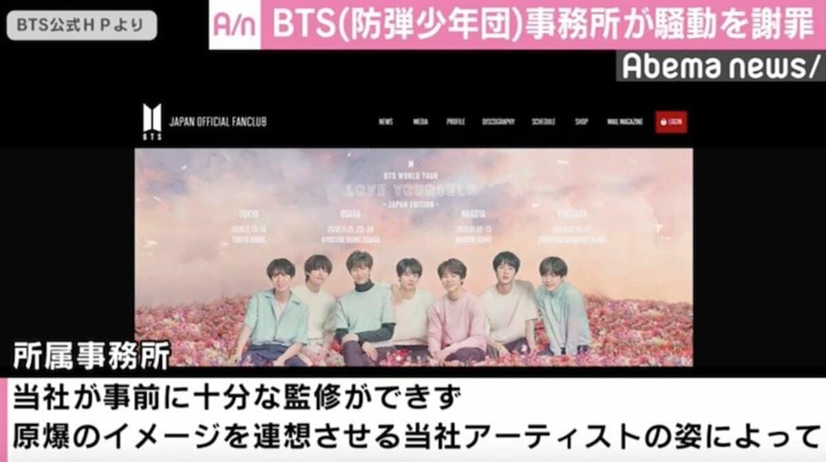 Bts 防弾少年団 所属事務所 原爆tシャツ騒動を謝罪 事前に十分な監修できず 国内 Abema Times