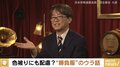 羽生善治会長「次何色着ますか?って相談できないから予想しないといけない」タイトル戦盤外でのまさかの“次の一手クイズ”に視聴者大爆笑