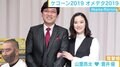 南キャン山里×蒼井優結婚で“全く触れられなかった男”の存在 レイザーラモンRGが明かす