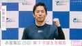 元阪神・赤星憲広(50)、12歳年下タレント妻との間に第1子誕生「赤星さんがパパかぁ」「足の速いお子さんでしょうね!」などの反響