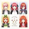 TVアニメ『五等分の花嫁∬』キャラソン、ソロが聴ける試聴動画公開！ アルバムジャケットも解禁