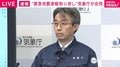 気象庁、緊急地震速報「取り消し」について会見「深くお詫びします」と謝罪 予想はM9.9も実際はM6.9「過大に推定した。原因は調査中」サイバー攻撃の影響は否定