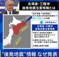 青森・北海道沖で震度5強、一時は津波警報も 専門家が強く訴える「スマホと水」の重要性「今やスマホがなければ絶海の孤島」