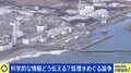 「社会は処理水問題を軽く見すぎだ」放出計画に“問題ナシ”も…メディア報道が不安を煽る？ 風評加害とは