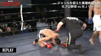 【映像】「悶絶KO」決着