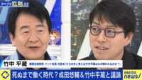 成田悠輔「竹中さんも老害と一緒に引退を」 中高年の転職を考える