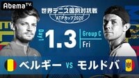 【ベルギー vs モルドバ】世界テニス国別対抗戦 ATPカップ2020 | 無料のインターネットテレビは【AbemaTV(アベマTV)】