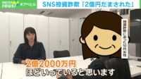 【映像】SNS投資詐欺 自称ベテランアナリストからのメッセージ