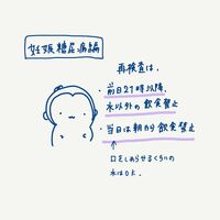 はあちゅう『再検査はこんな感じだったよ』