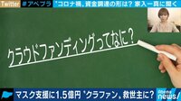 コロナ禍でもビジネスチャンス!クラウドファンディング成功の秘訣は?家入一真&キンコン西野が助言