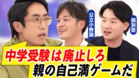 中学受験のメリデメは?経験&塾「子どものウェルビーイング」の選択肢を考える