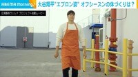 【映像】エプロン姿でスタジオ入りする大谷翔平