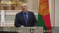 【映像】「虫けらのようにつぶされる」ルカシェンコ大統領がプリゴジン氏を説得
