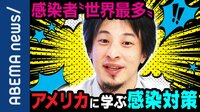 日本のGoToトラベルやバラバラの"自粛要請"はアメリカからどう見えるのか