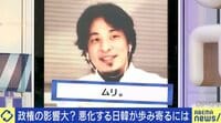 【映像】“日韓問題”の解決は無理? ひろゆき氏「揉めるのは当たり前」