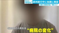 入院患者が語る医療従事者のストレス