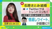 【映像】「石原さとみ大好き夫」に向けた妻の“倍返しツイート”