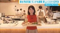 スタバ“新業態”を田中アナが取材