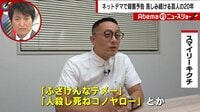 ”死んで証明しろ” 