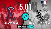 【中継】エンゼルス vs ホワイトソックス 2022.5.1【MLB2022】