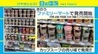 【動画】スープ売り場にじゃがりこ? カルビーが遂にあの裏技料理を商品化!