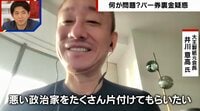 【映像】“パー券問題”に激怒するティッシュ王子・井川意高氏